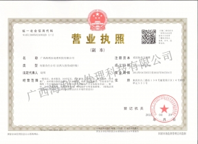 營業(yè)執(zhí)照